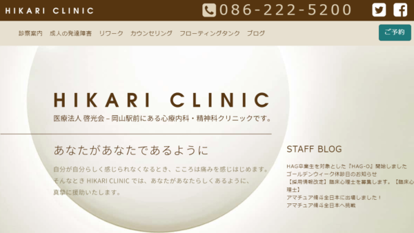 HIKARI CLINIC (ひかりクリニック)