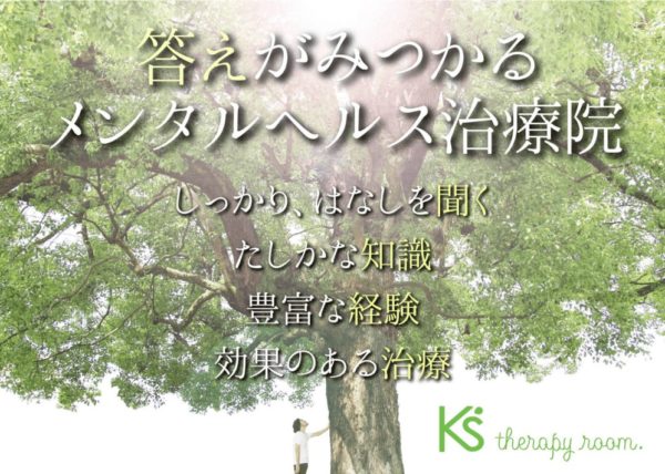 K’sセラピールーム