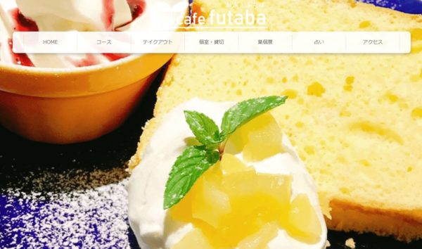 ③「かふぇふたば」