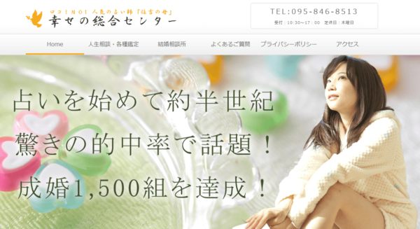 ②「幸せの総合センター」