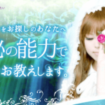 電話占いフィールの当たる先生10選！失敗しない占い師選び！口コミも多数掲載