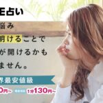 LINE占いで当たる占い師の先生が→この人！口コミ評判も掲載！【占い師ランキング】