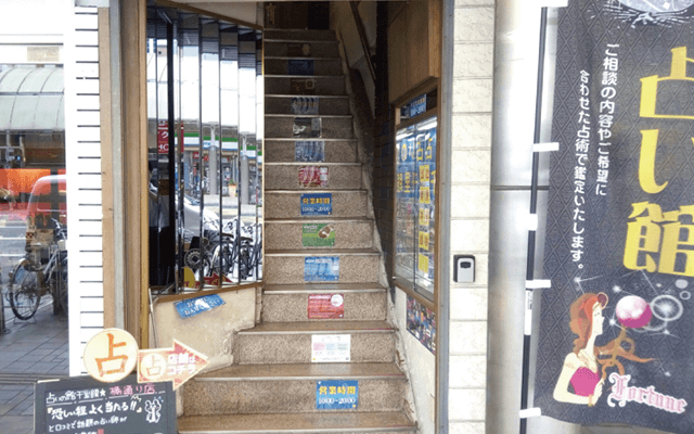 宮崎 占いの館 千里眼 橘通り店