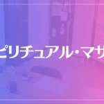 スピリチュアル・マザーは当たる？当たらない？参考になる口コミをご紹介！