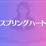 スプリングハートは当たる？当たらない？参考になる口コミをご紹介！