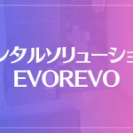 メンタルソリューションEVOREVOは当たる？当たらない？参考になる口コミをご紹介！