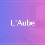 L'Aube～ローブ～は当たる？当たらない？参考になる口コミをご紹介！