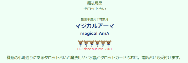 マジカルアーマ