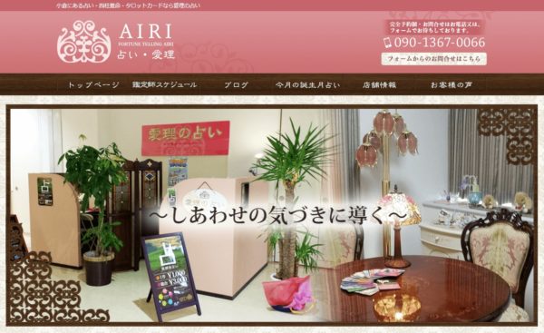 愛理の占い