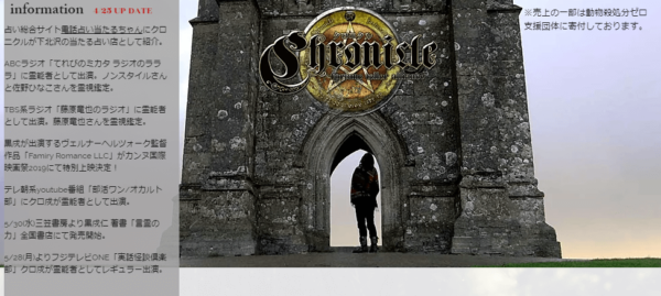 ヒーリングサロン・クロニクル