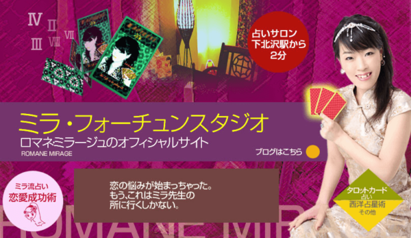 ミラ・フォーチュンスタジオ