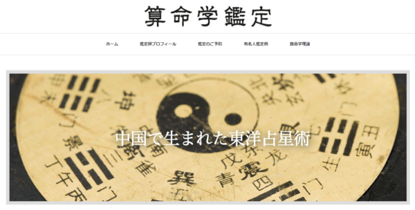 下北沢の算命学鑑定サロン