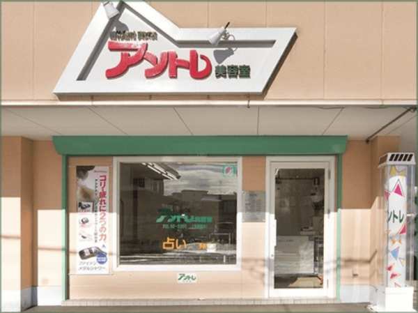 占いアントレ原田輝子