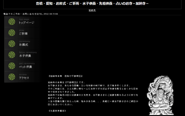 占いのお寺 加納寺