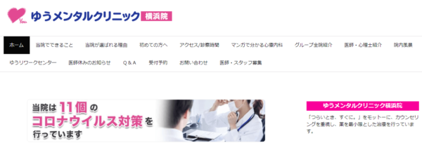 ゆうメンタルクリニック 横浜院
