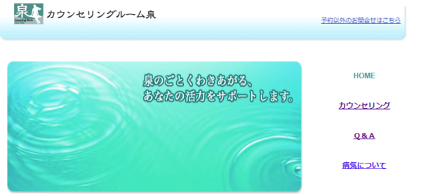 カウンセリングルーム泉