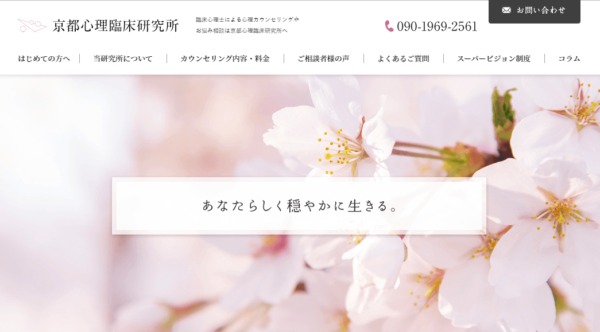 京都心理臨床研究所