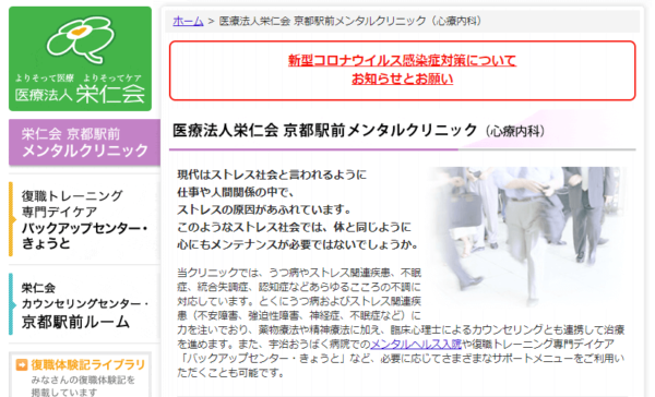 京都駅前メンタルクリニック