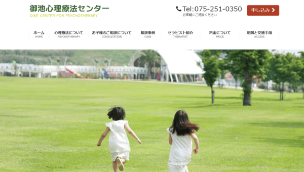 御池心理療法センター