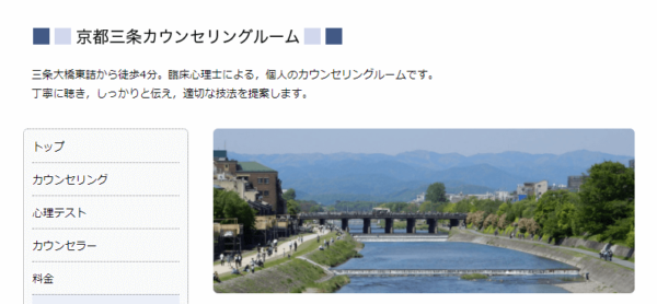 京都三条カウンセリングルーム
