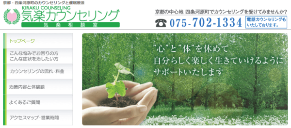 気楽カウンセリング
