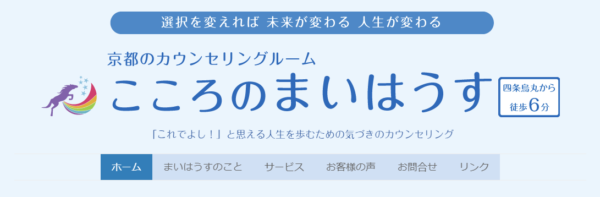 こころのまいはうす