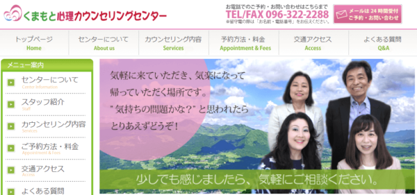 くまもと心理カウンセリングセンター