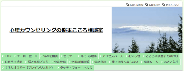 熊本こころ相談室