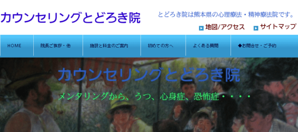 カウンセリングとどろき院