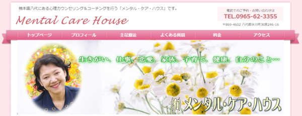 メンタル・ケア・ハウス