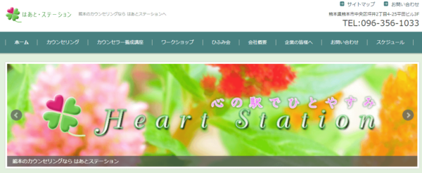 はあと・ステーション