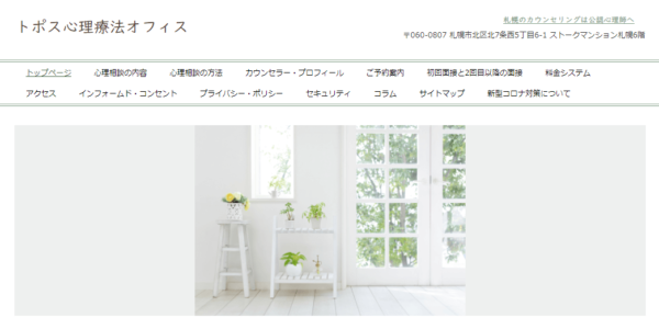 トポス心理療法オフィス