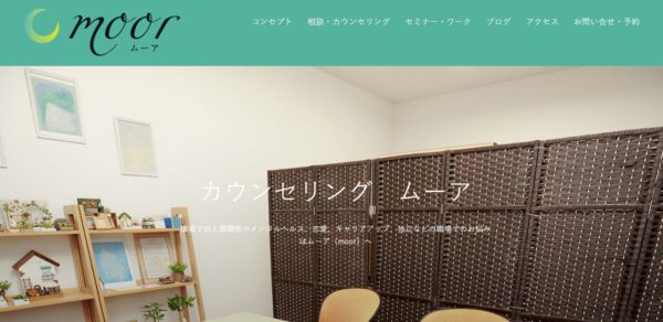 札幌カウンセリング・ムーア