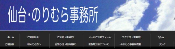 のりむら事務所