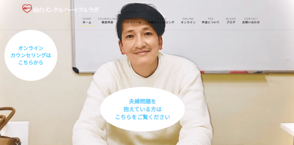 仙台メンタルハートフルラボ