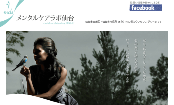 メンタルケアラボ仙台