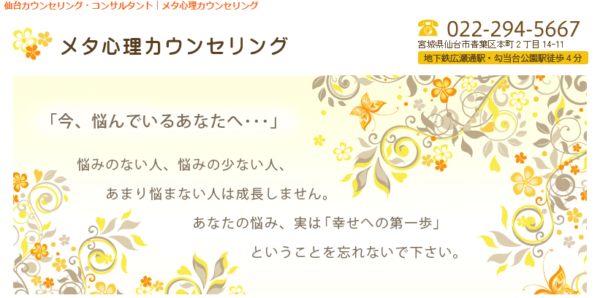 メタ心理カウンセリング