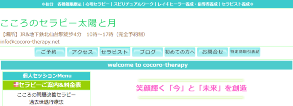 こころのセラピー太陽と月