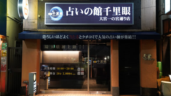 大宮一の宮通り店