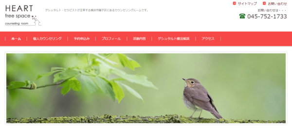 ハートフリースペース カウンセリングルーム