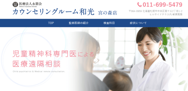 カウンセリングルーム和光 宮の森