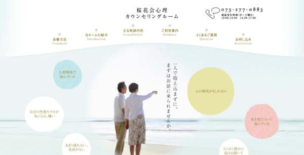 桜花会 心理カウンセリングルーム