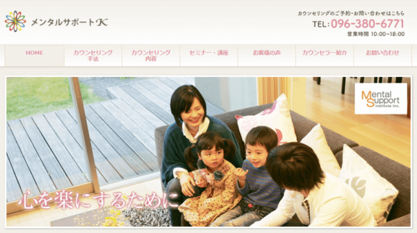 メンタルサポートK