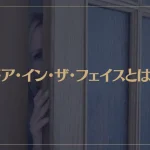 ドア・イン・ザ・フェイスとは？営業や恋愛で使える具体例などをご紹介！