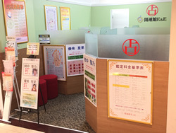 開運館E&E 柏スカイプラザ鑑定所