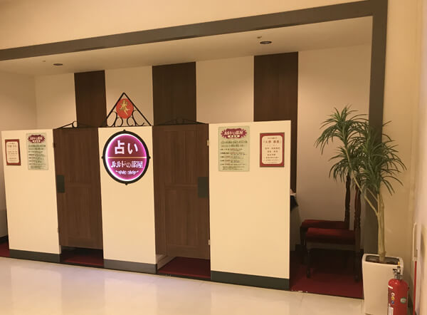 占い ルルドの部屋 グランデュオ立川店