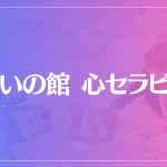 占いの館 心セラピーは当たる？当たらない？参考になる口コミをご紹介！