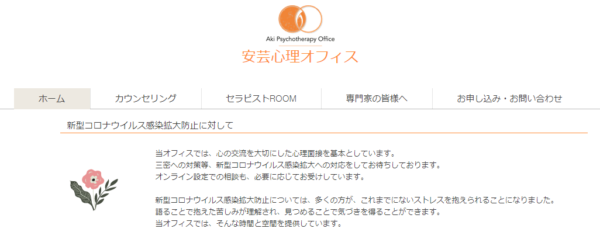 安芸心理オフィス