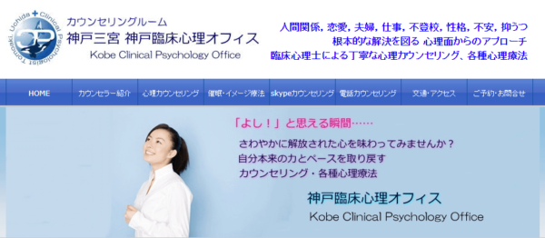 神戸臨床心理オフィス