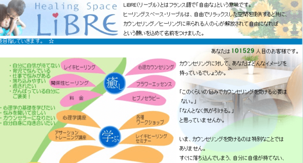 ヒーリングスペース・リーブル